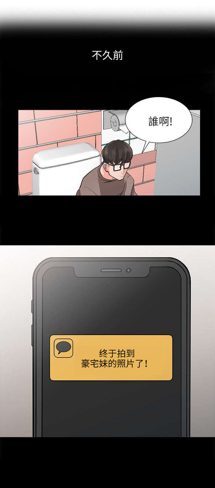 下放漫画,第8章：家教1图