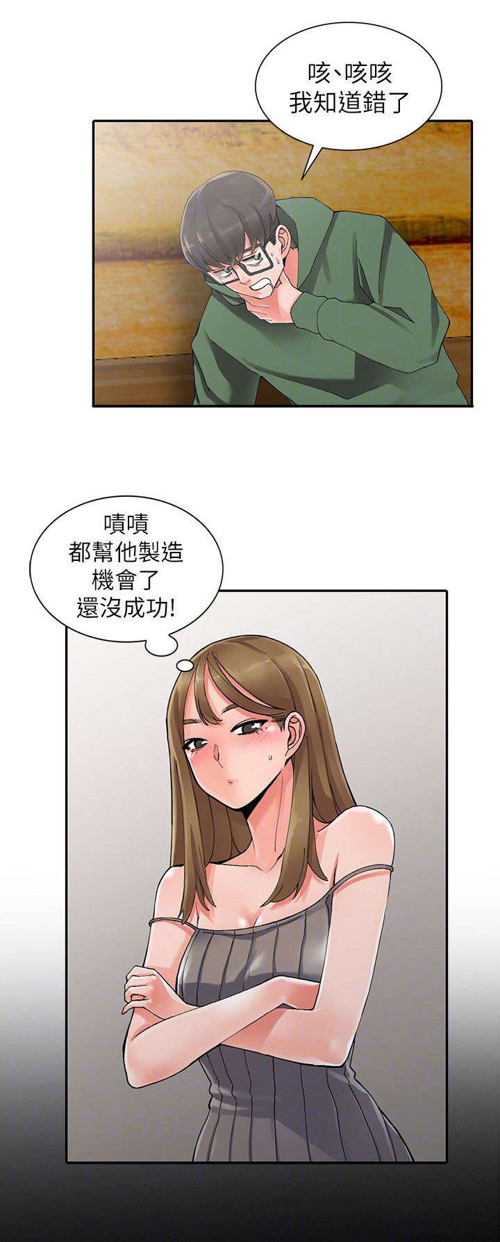 下放前资本家大小姐人物介绍漫画,第17章：捉奸5图