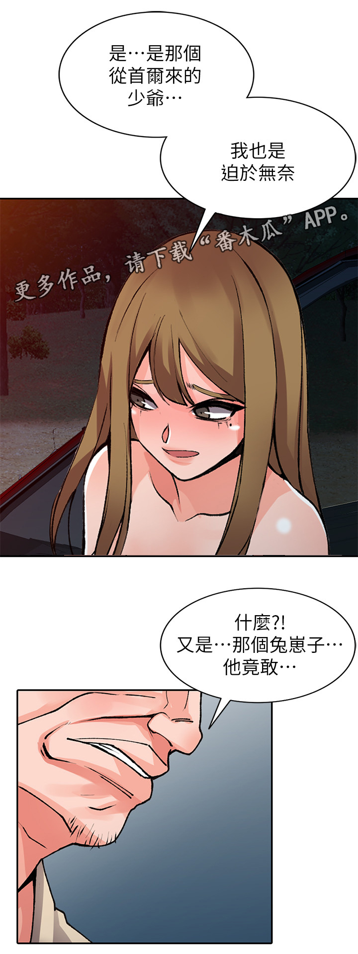 100部知青电视剧大全免费观看漫画,第38章：告密1图