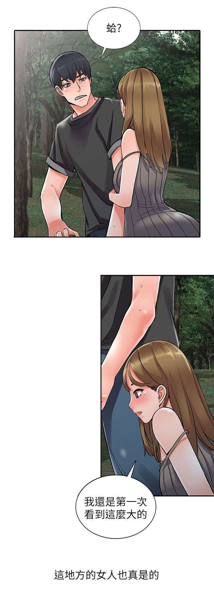 下放漫画,第15章：请求4图