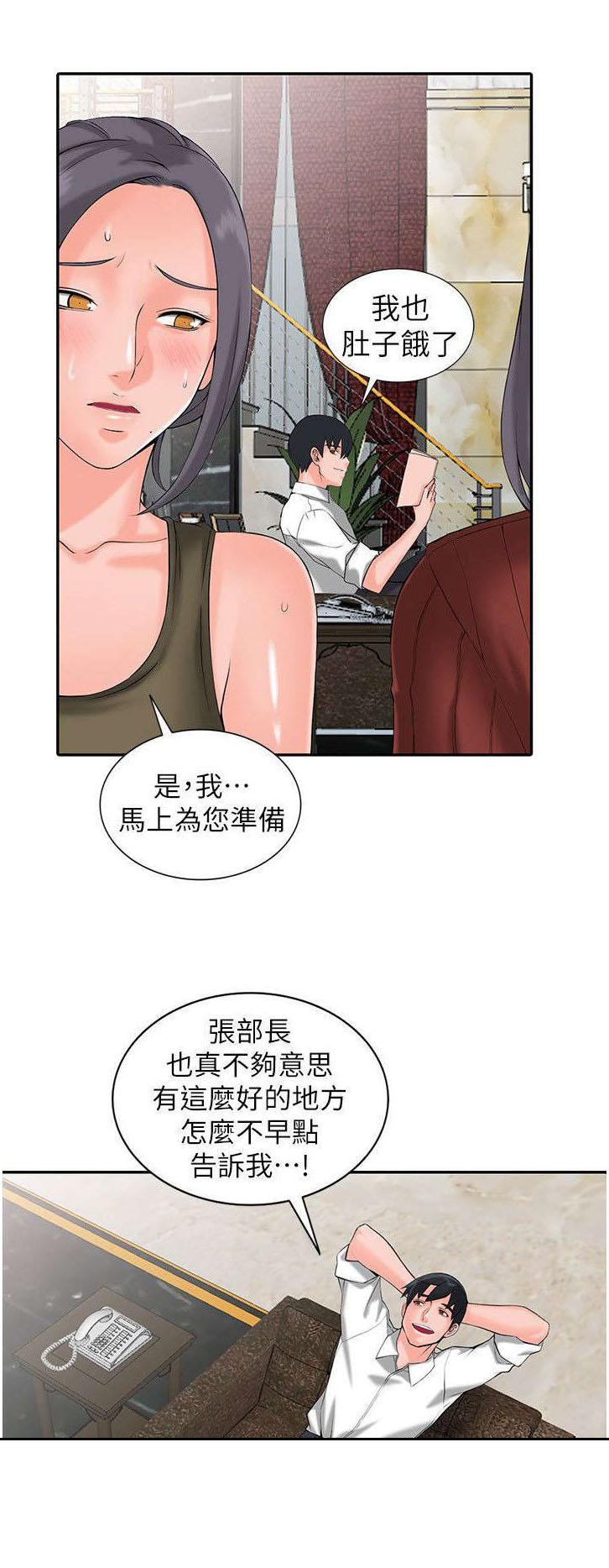 下放漫画,第4章：不对劲5图