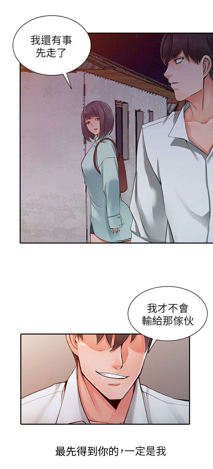 下放漫画,第13章：打发时间2图