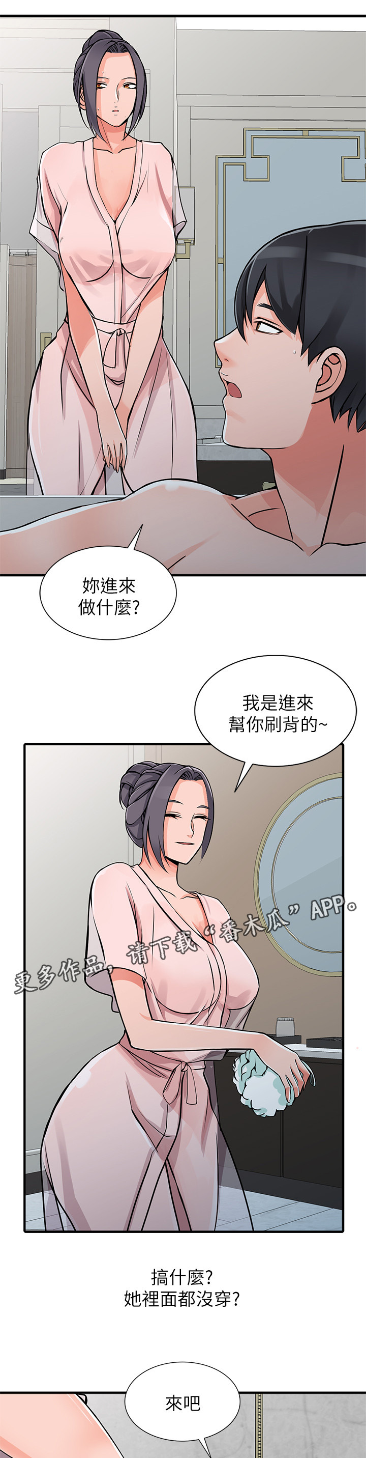 下放漫画,第33章：阿姨3图