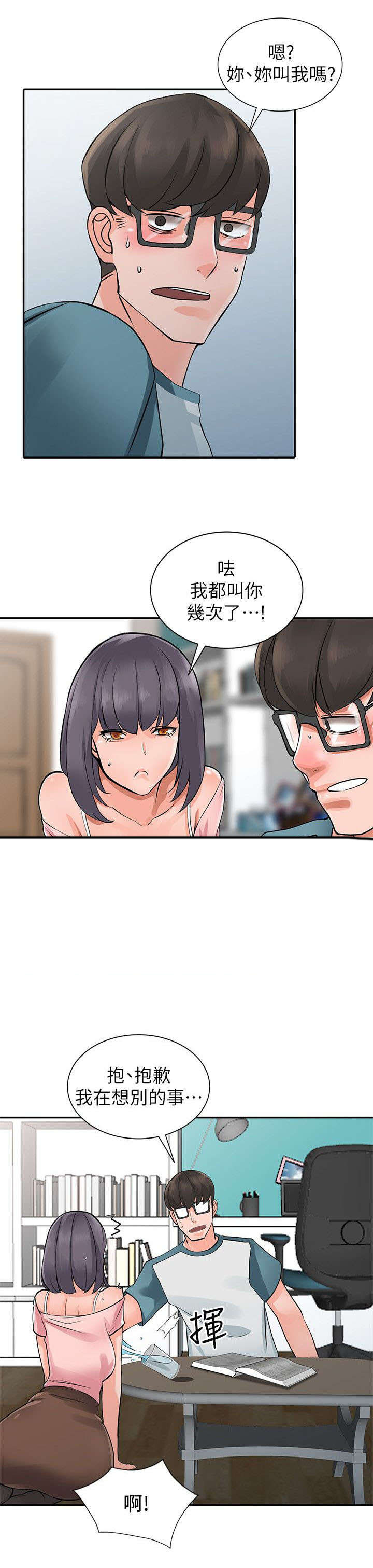下放漫画,第9章：换衣服1图