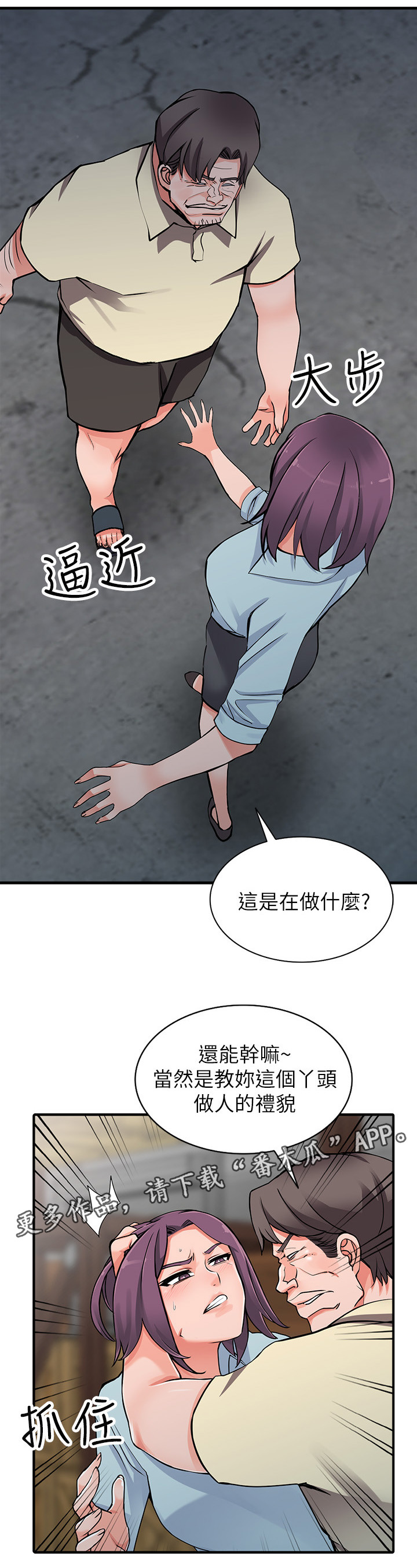 下放漫画,第32章：算计3图