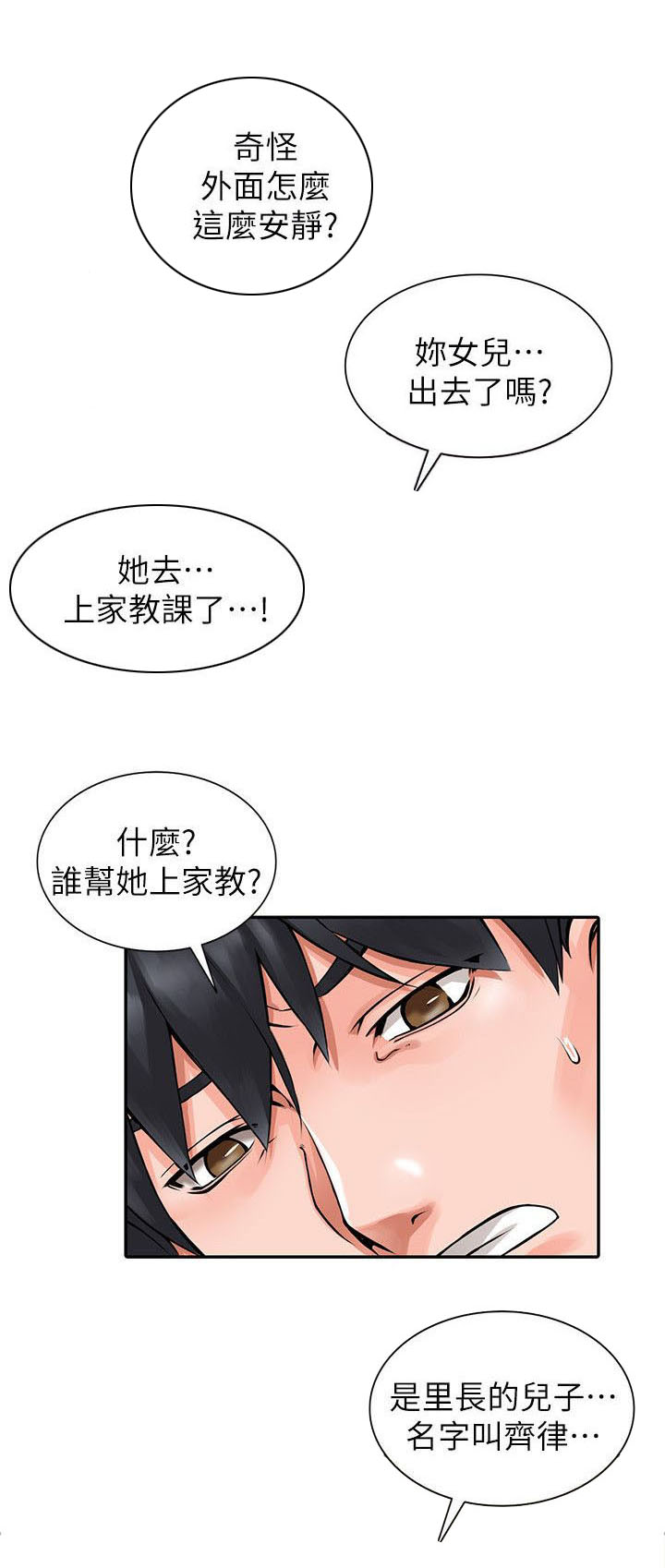 下放漫画,第8章：家教1图