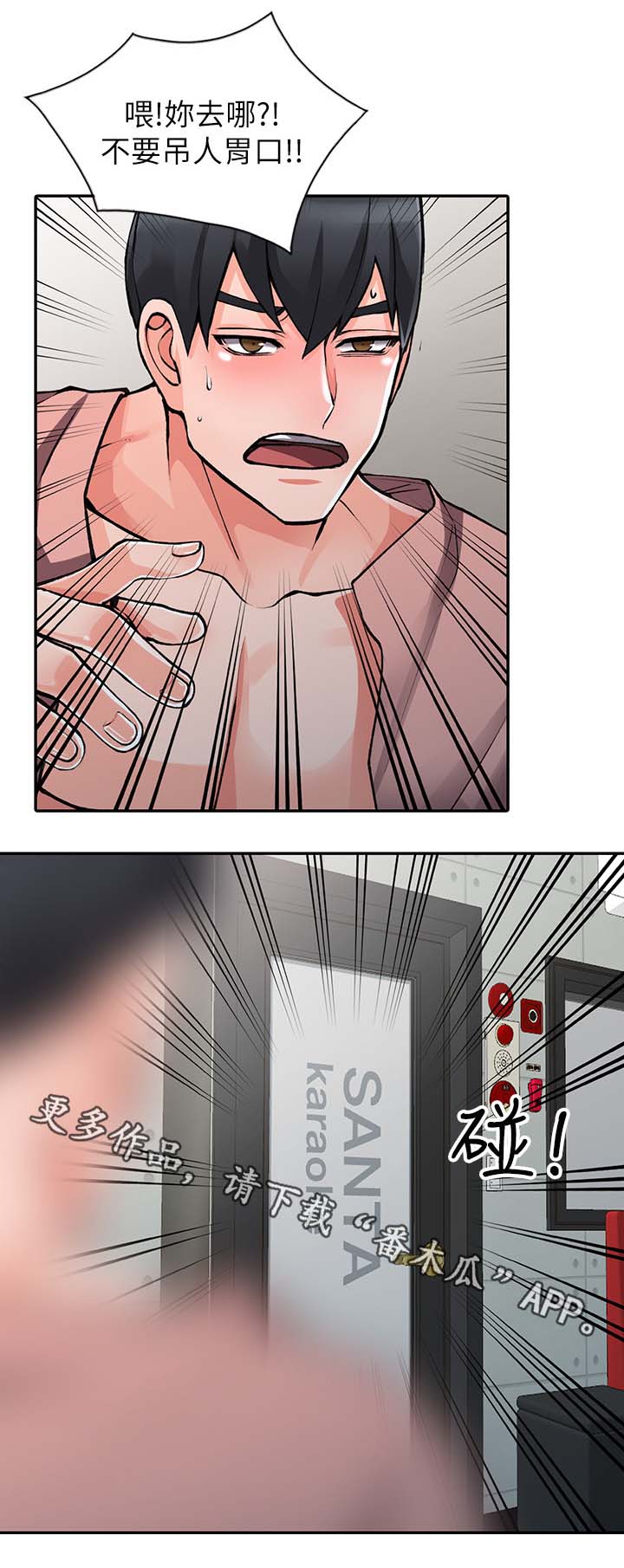 下放漫画,第27章：发现4图