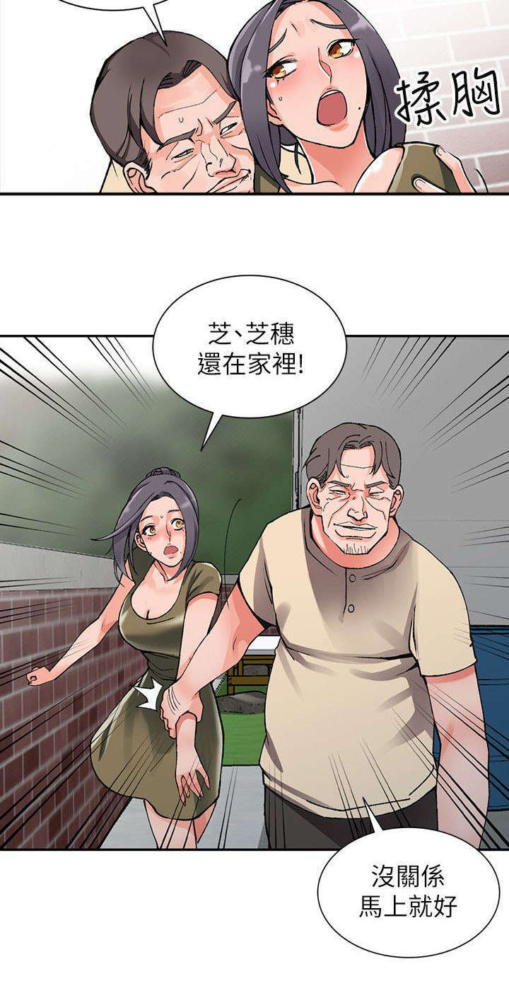 下放新疆漫画,第22章：声音2图