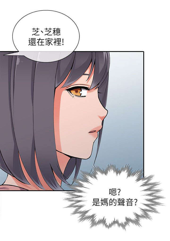 下放新疆漫画,第22章：声音5图
