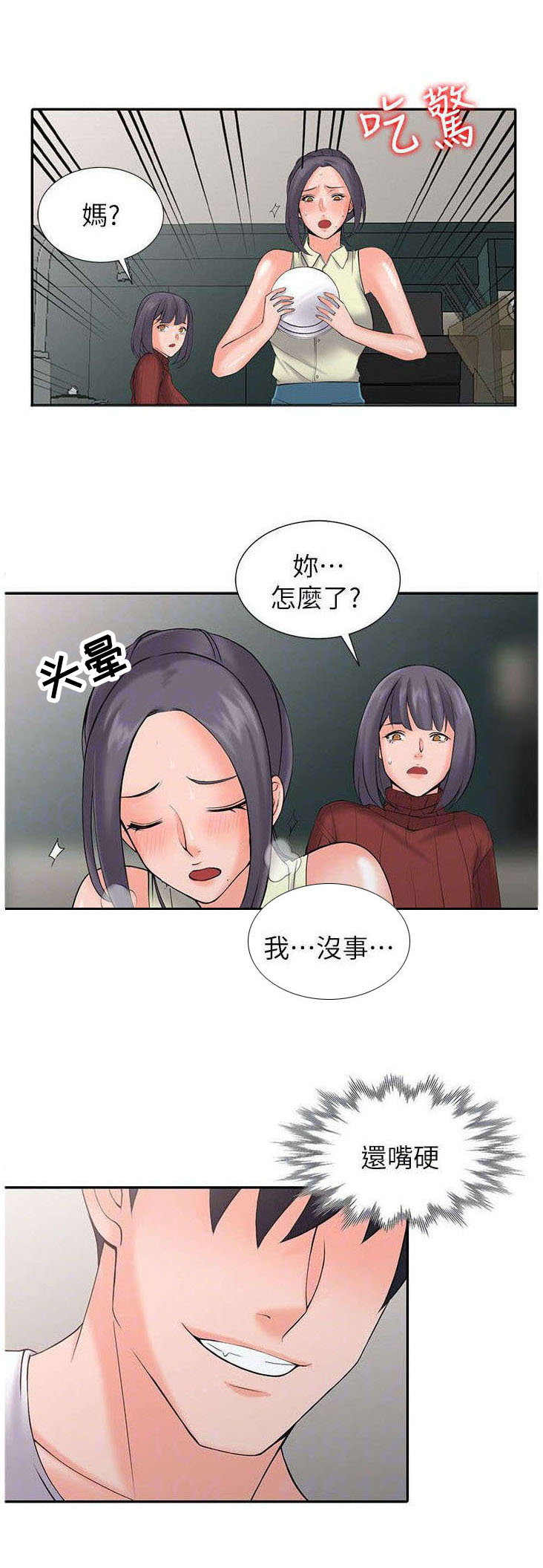 下放漫画,第6章：计划3图