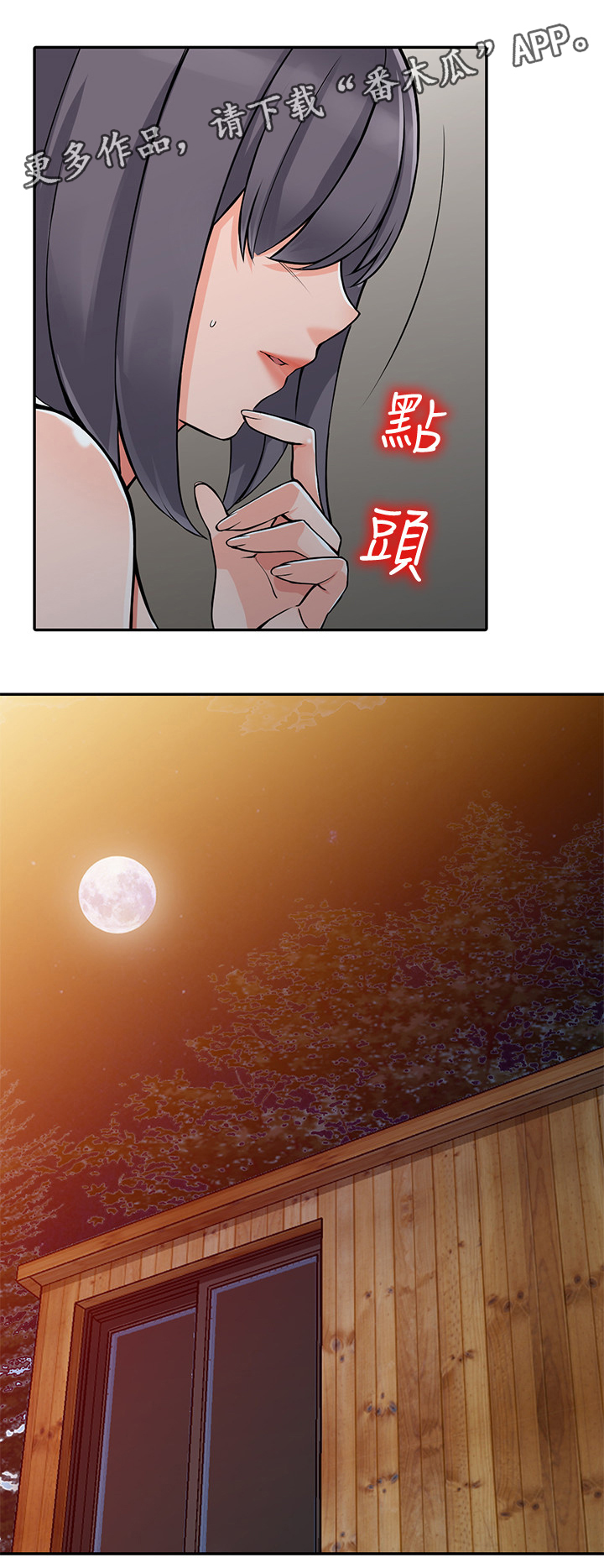 下放漫画,第35章：主动出击2图