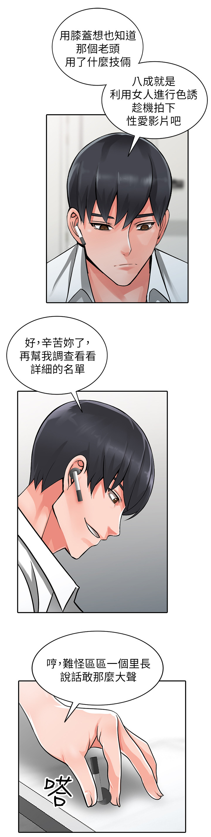 下放漫画,第39章：开会4图