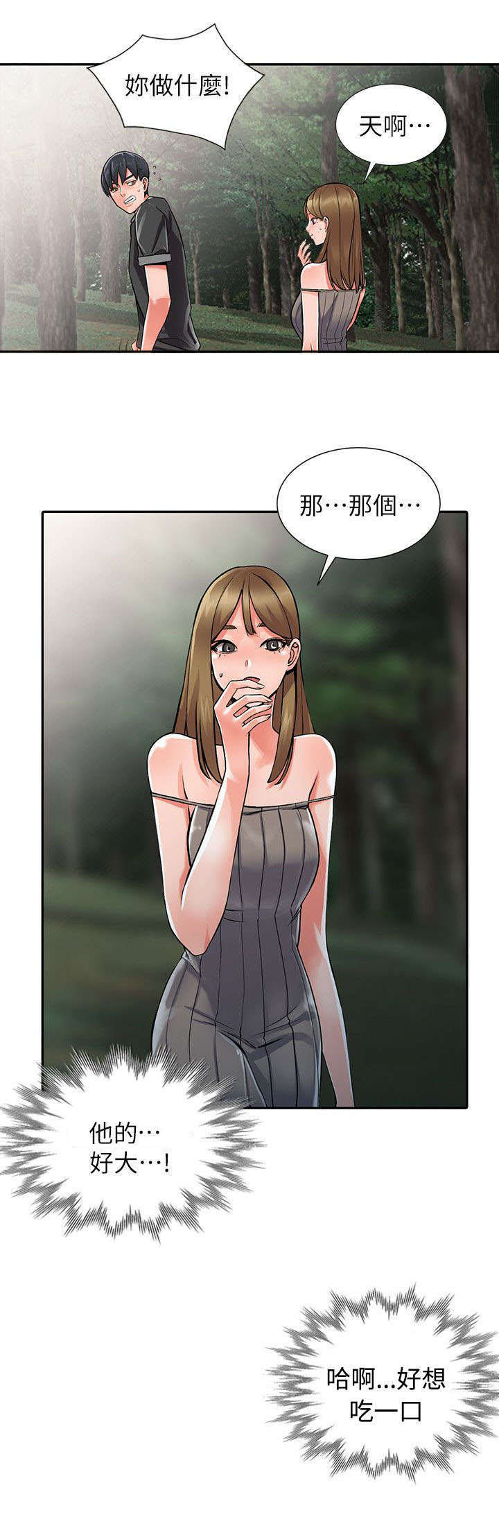 下放漫画,第15章：请求2图