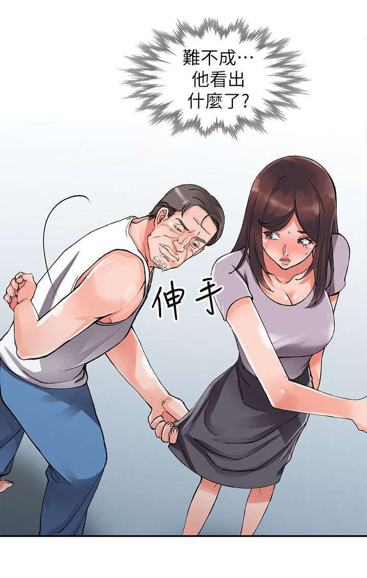 下放漫画,第20章：教训2图