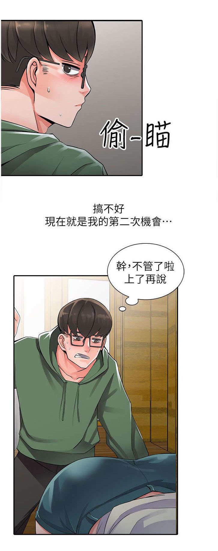 下放漫画,第16章：邪念4图