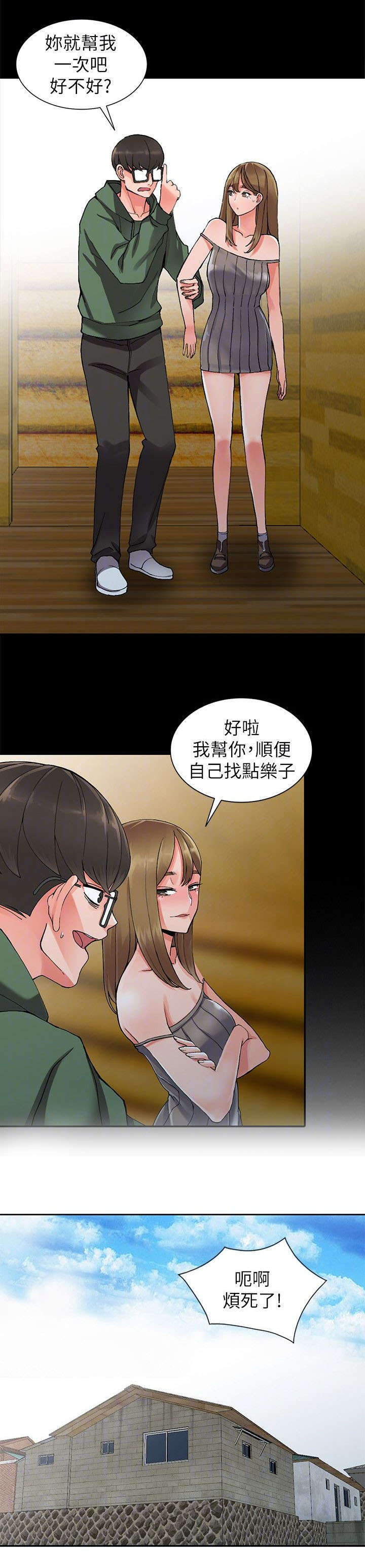 下放漫画,第18章：偷情3图