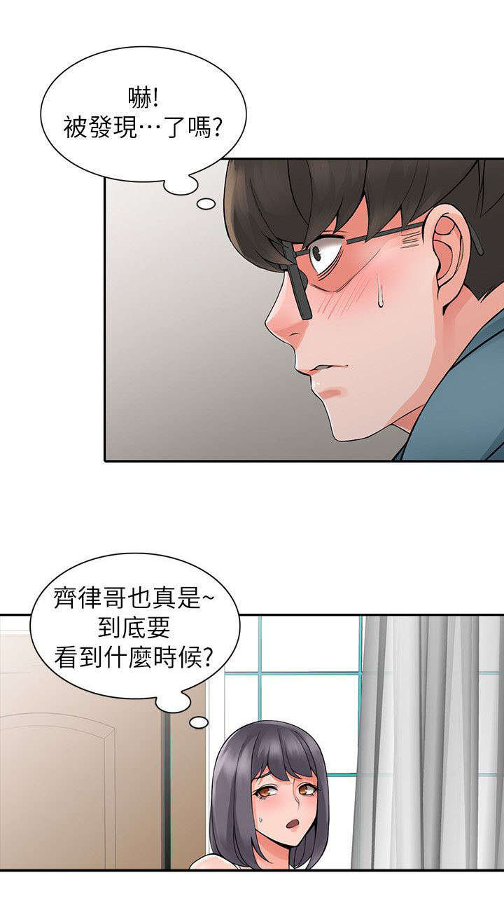 下放漫画,第10章：偷窥3图