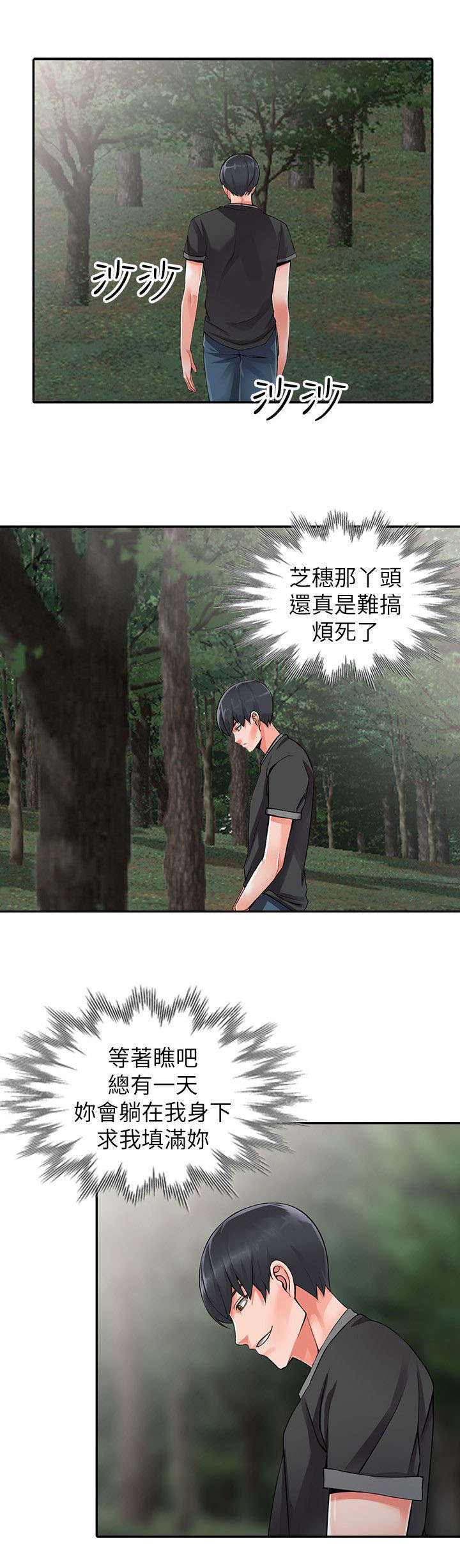 下放漫画,第14章：露营1图