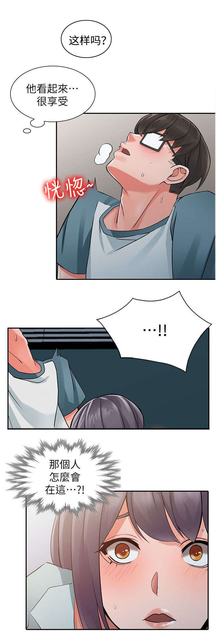 下放漫画,第11章：发现奸情4图