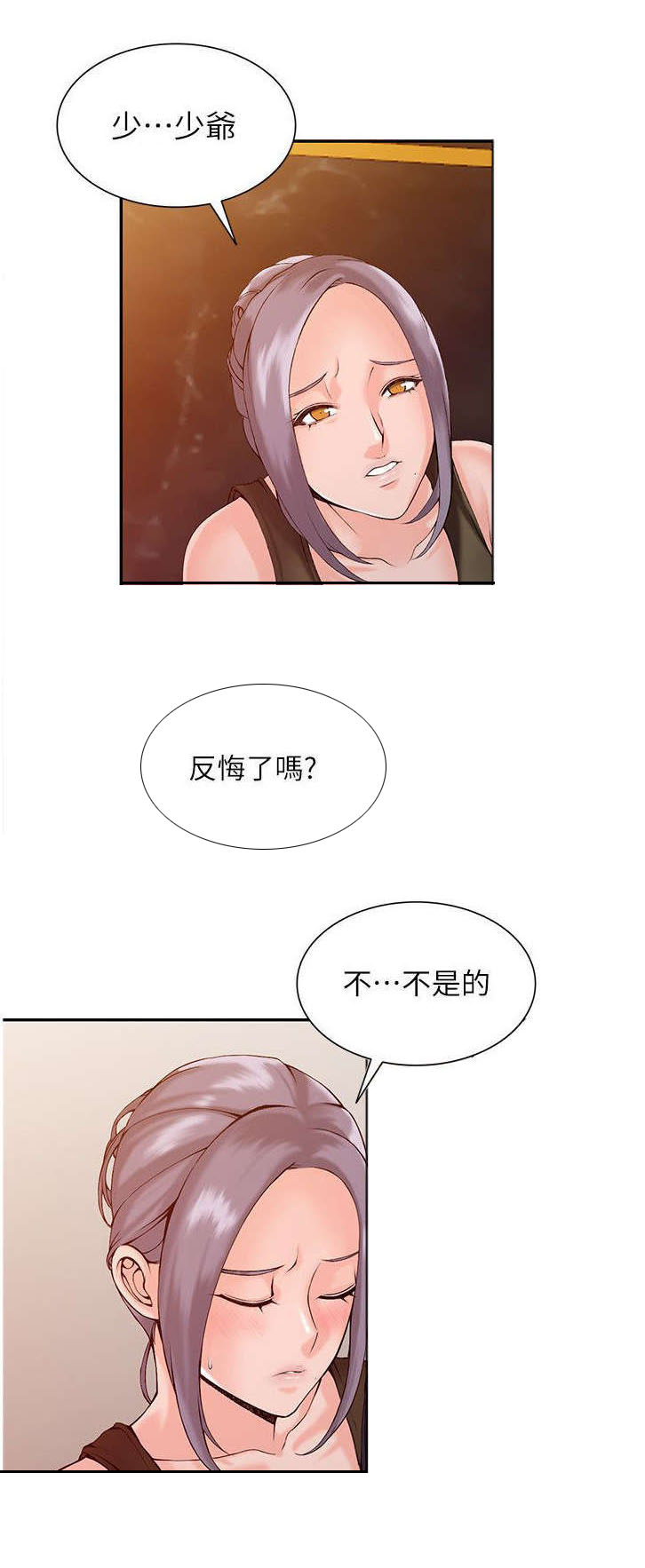 下放漫画,第3章：威胁4图