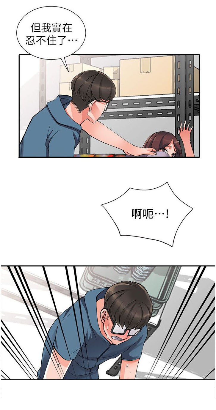 下放漫画,第18章：偷情4图