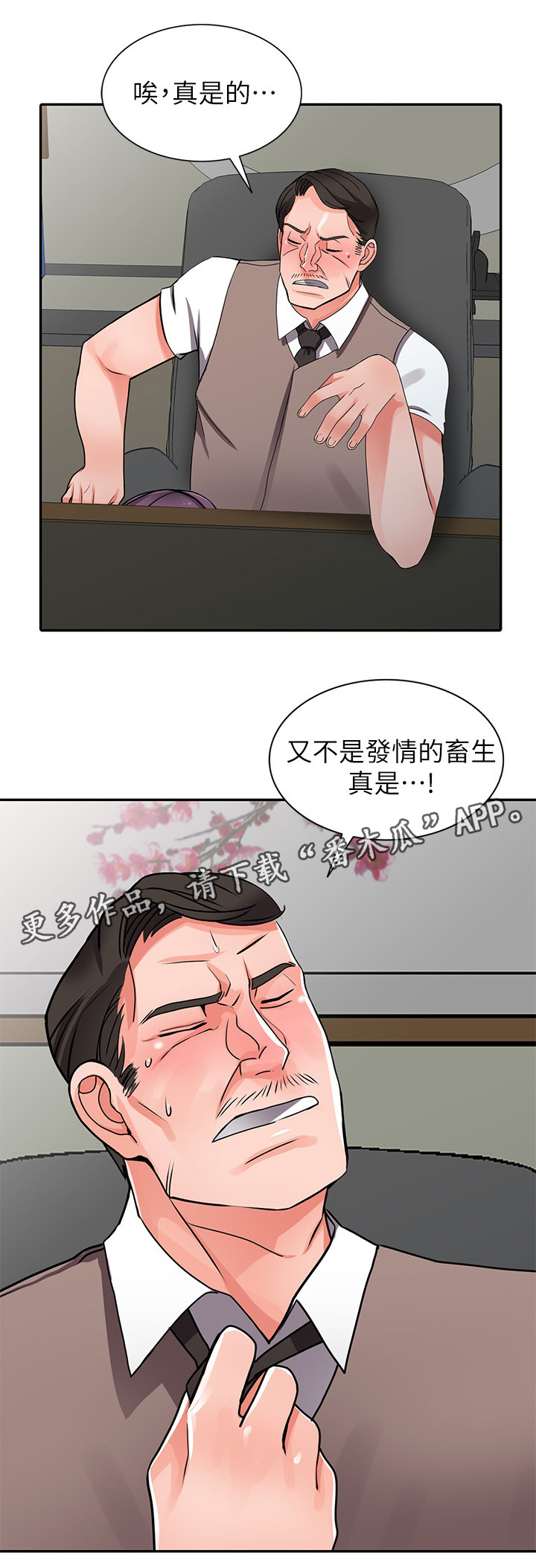下放漫画,第30章：意外撞见3图