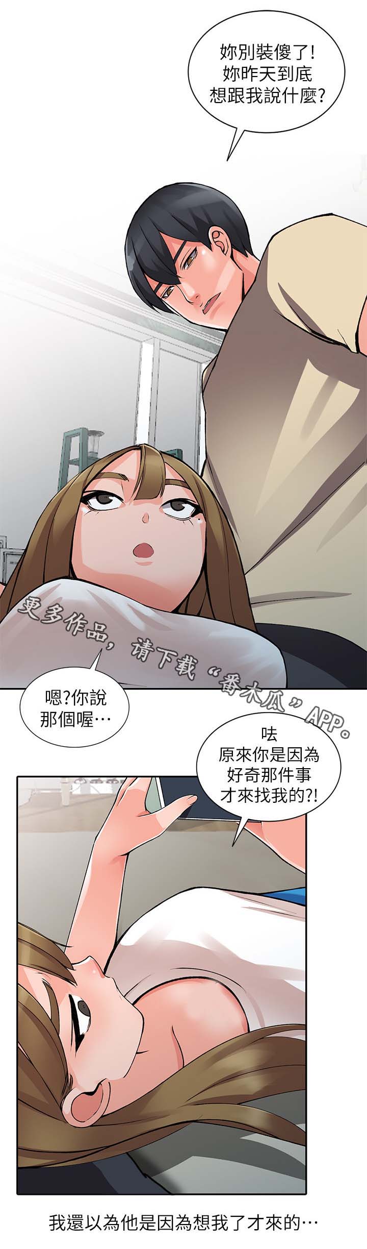 下放漫画,第27章：发现5图