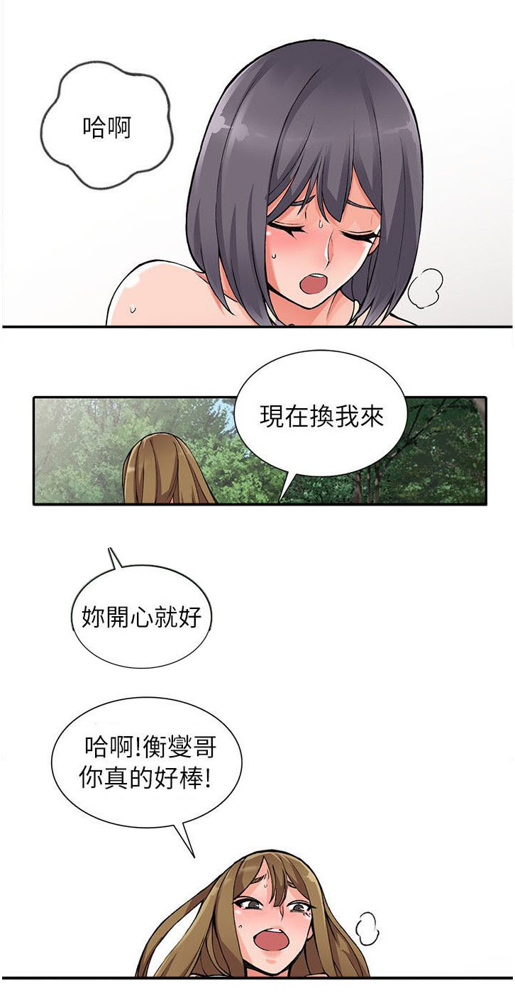 下放漫画,第21章：偷窥2图
