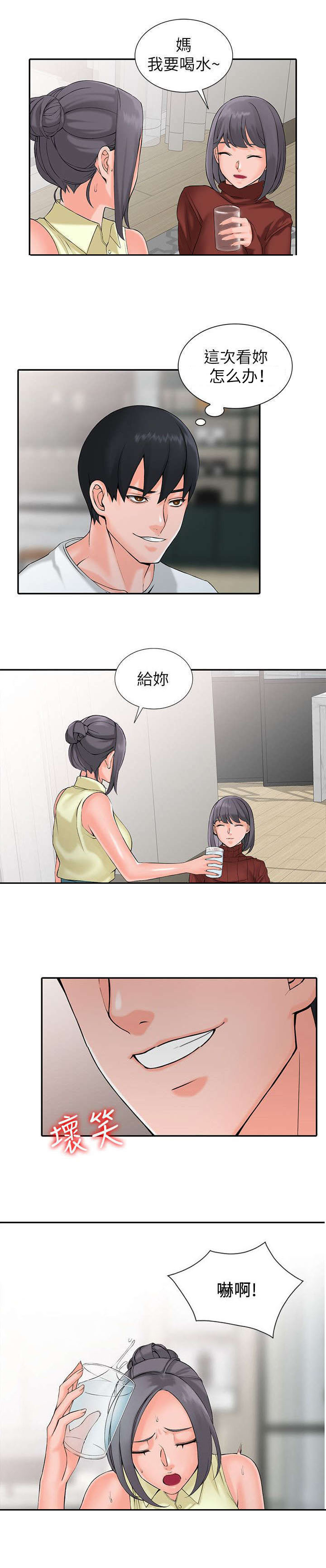 下放漫画,第4章：不对劲3图