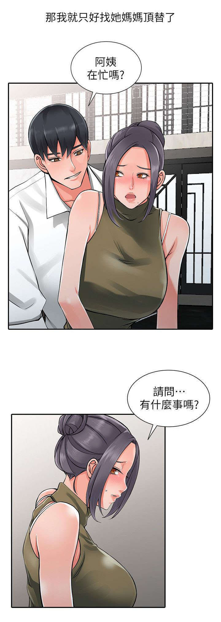 下放漫画,第13章：打发时间2图