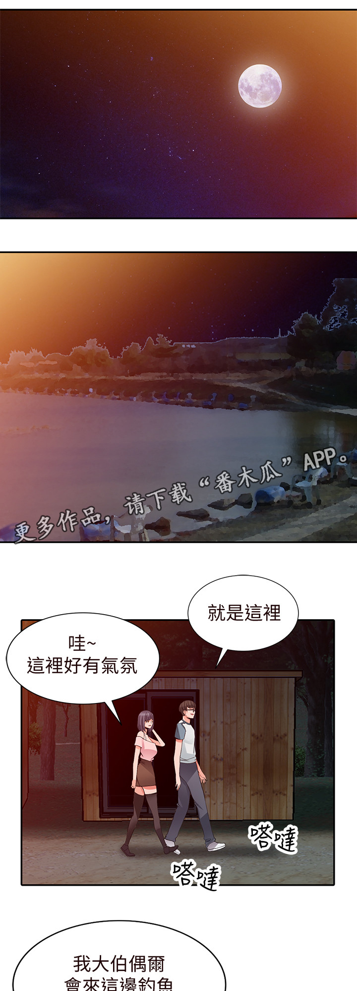 下放漫画,第35章：主动出击3图