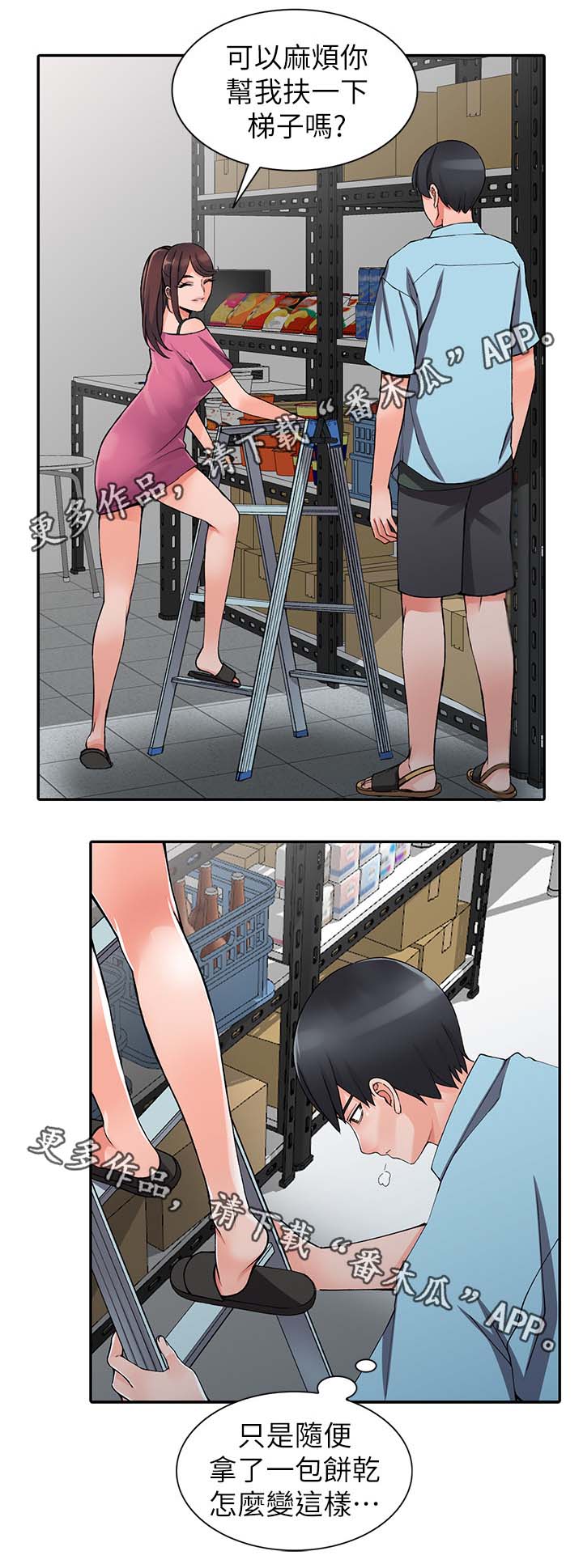 下放农村的电视剧漫画,第28章：血气方刚1图