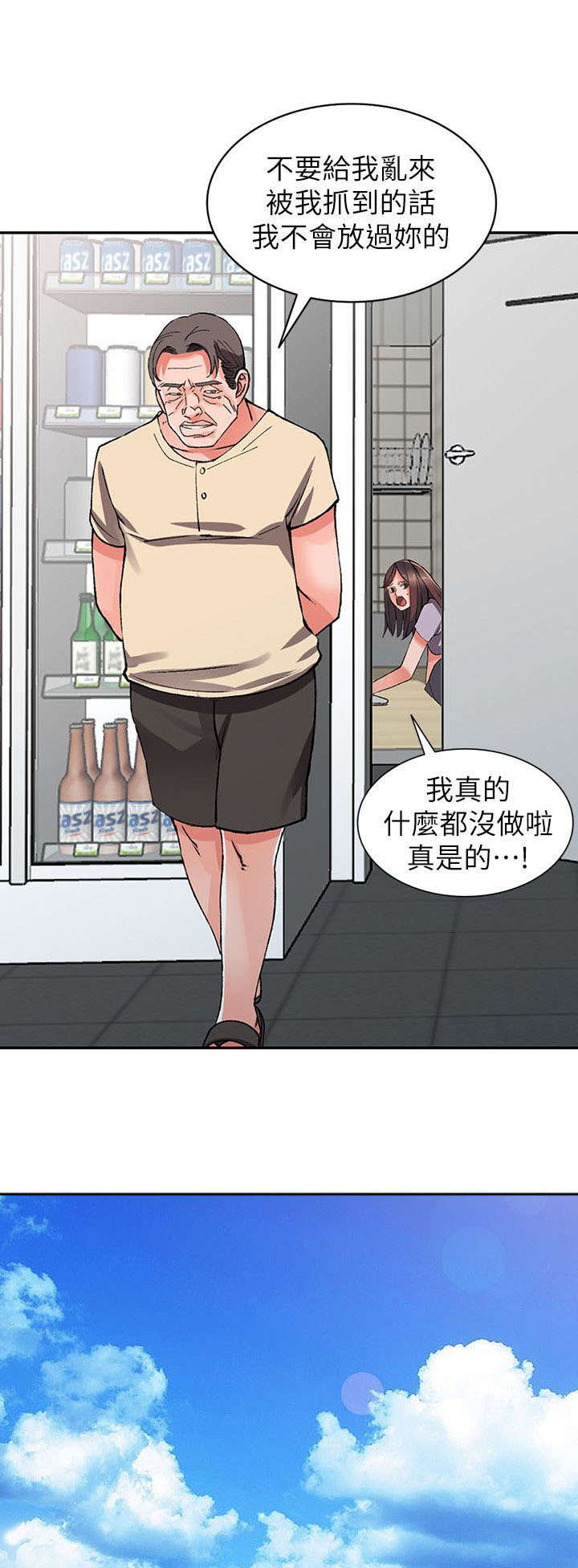 下放漫画,第20章：教训5图