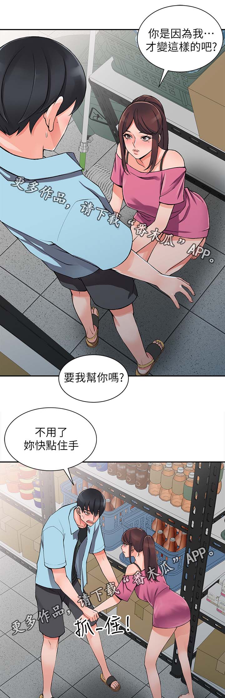 下放漫画,第29章：不用客气4图