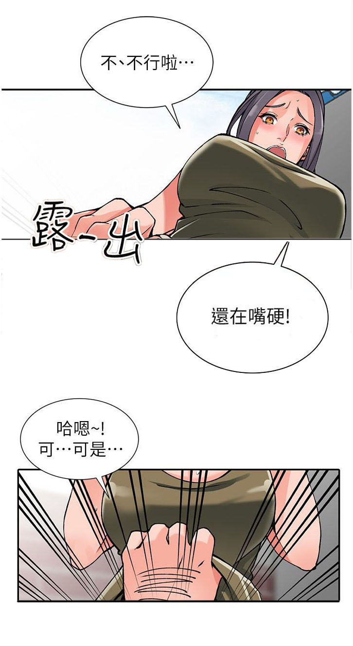 下放新疆漫画,第22章：声音3图