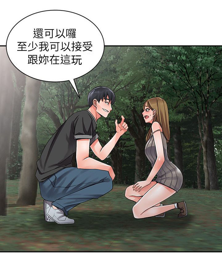 下放青年电视剧漫画,第15章：请求2图
