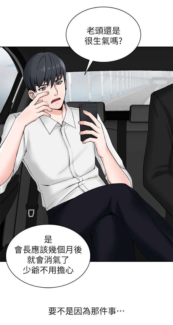 下放漫画,第1章：威胁4图