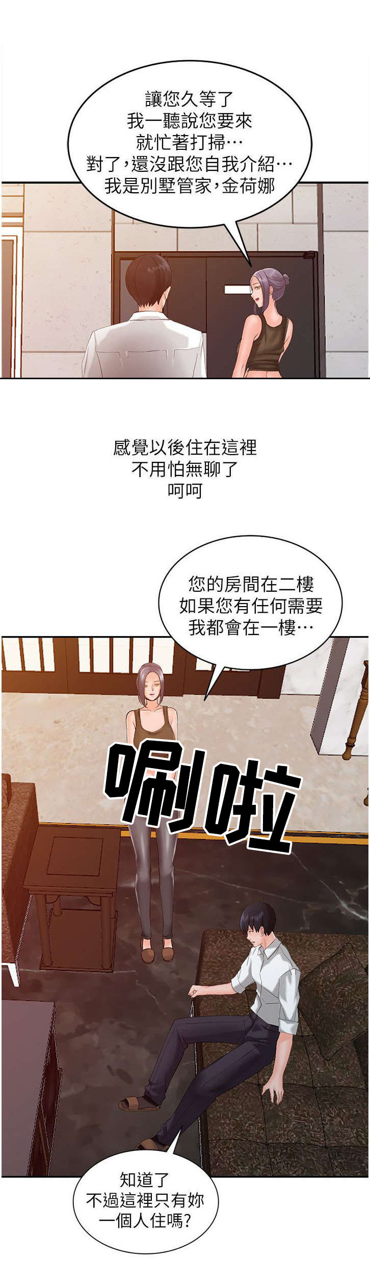下放漫画,第2章：流放1图