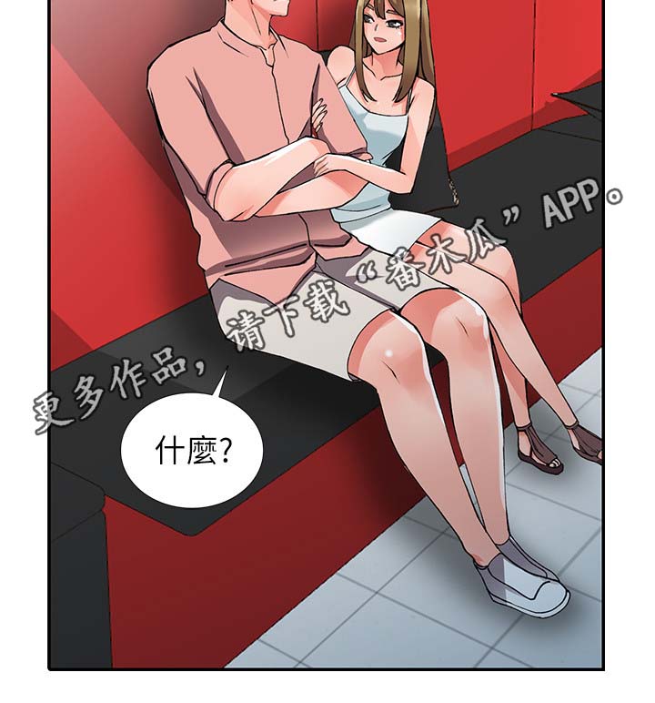 下放漫画,第26章：真是鬼灵精4图