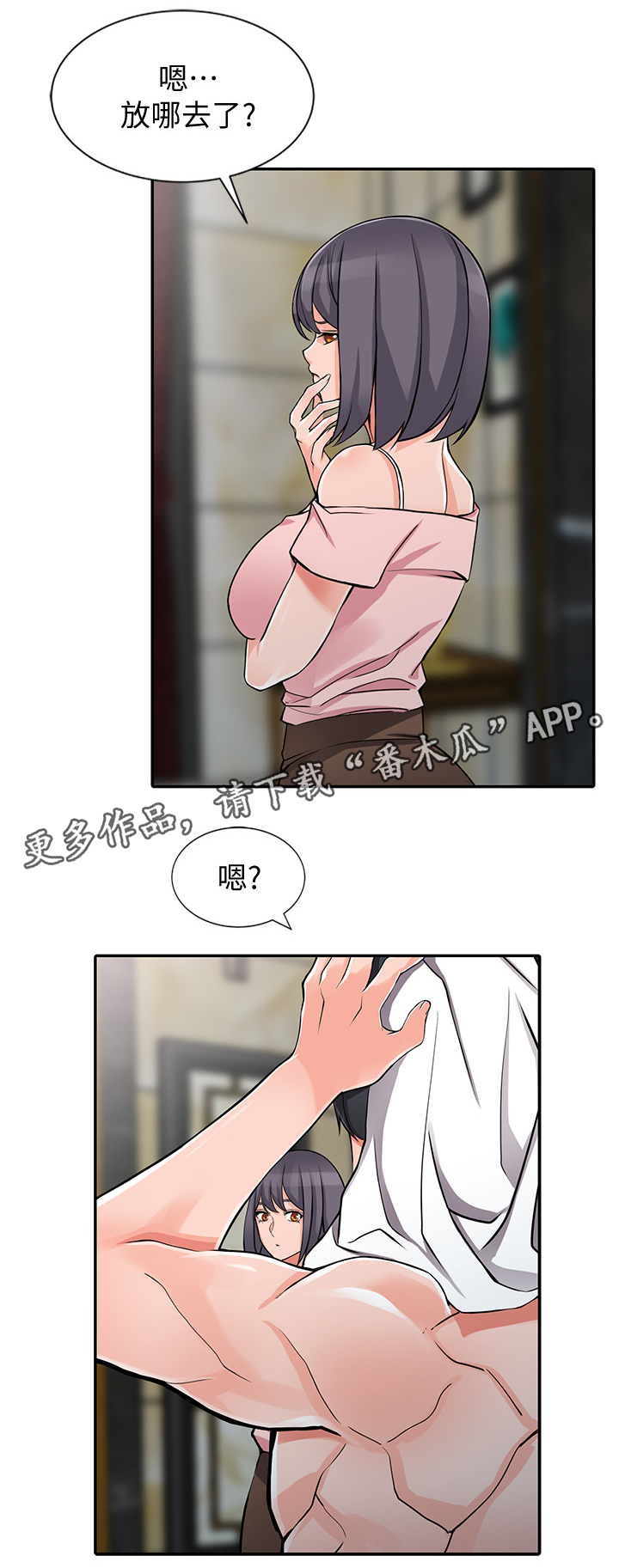 下放漫画,第34章：原石2图
