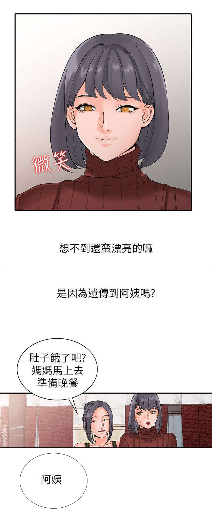 下放漫画,第4章：不对劲4图