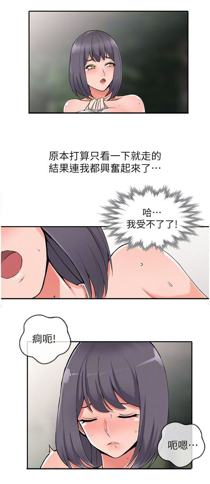 下放漫画,第21章：偷窥5图