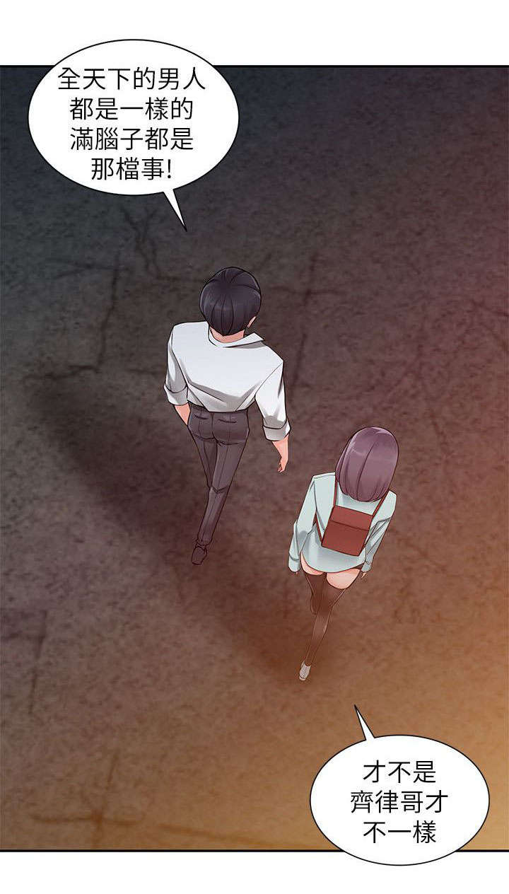 下放漫画,第13章：打发时间1图