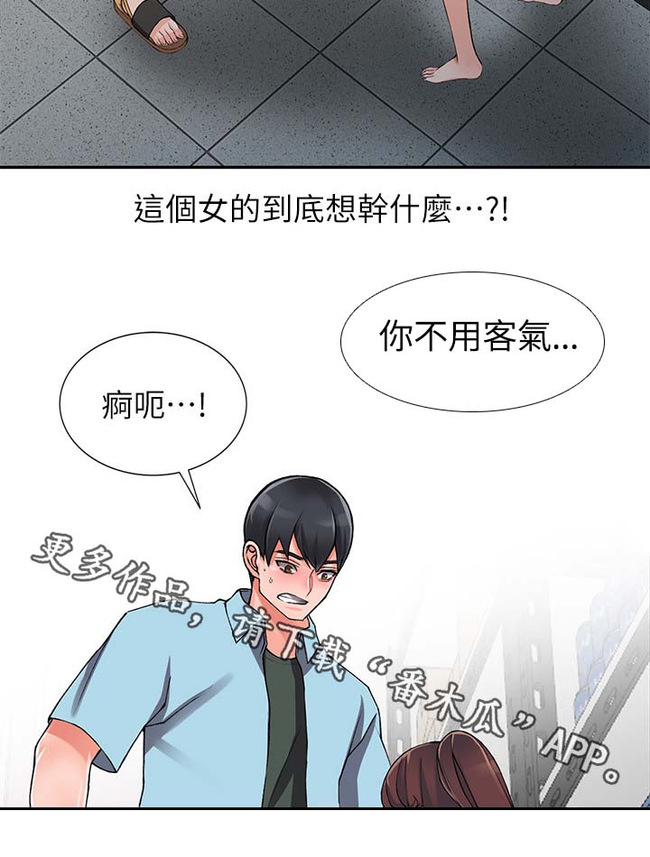 下放漫画,第29章：不用客气5图