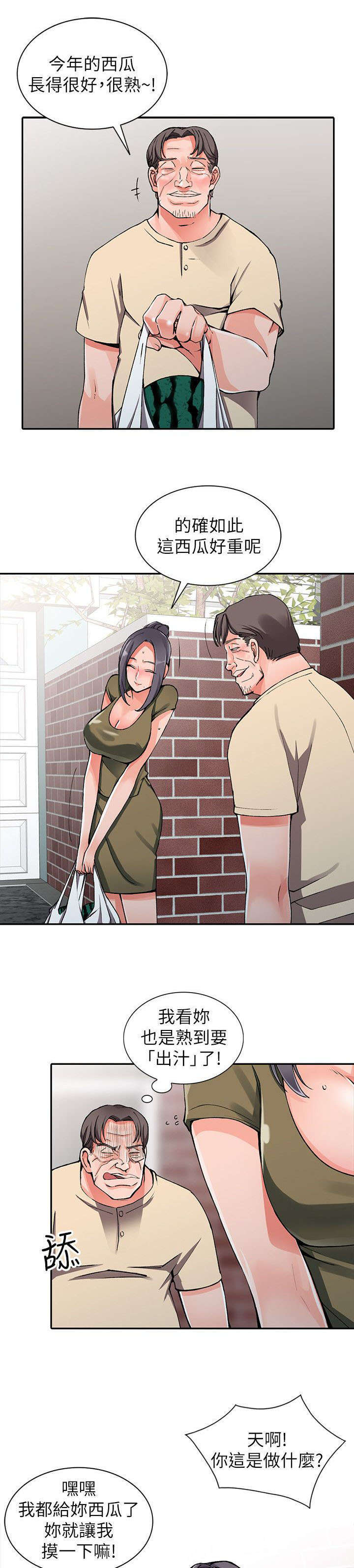 下放新疆漫画,第22章：声音1图