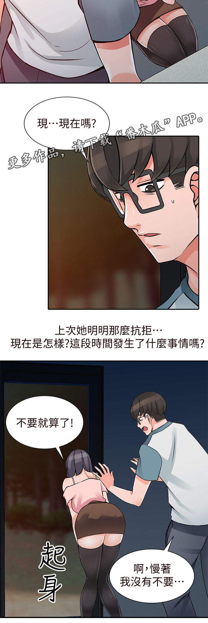 下放漫画,第35章：主动出击1图