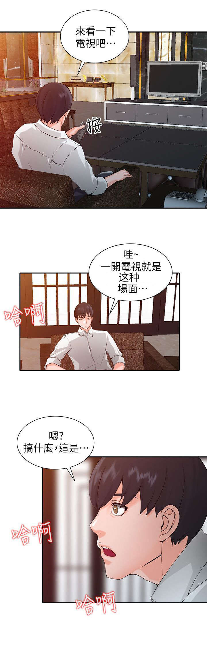下放漫画,第2章：流放3图