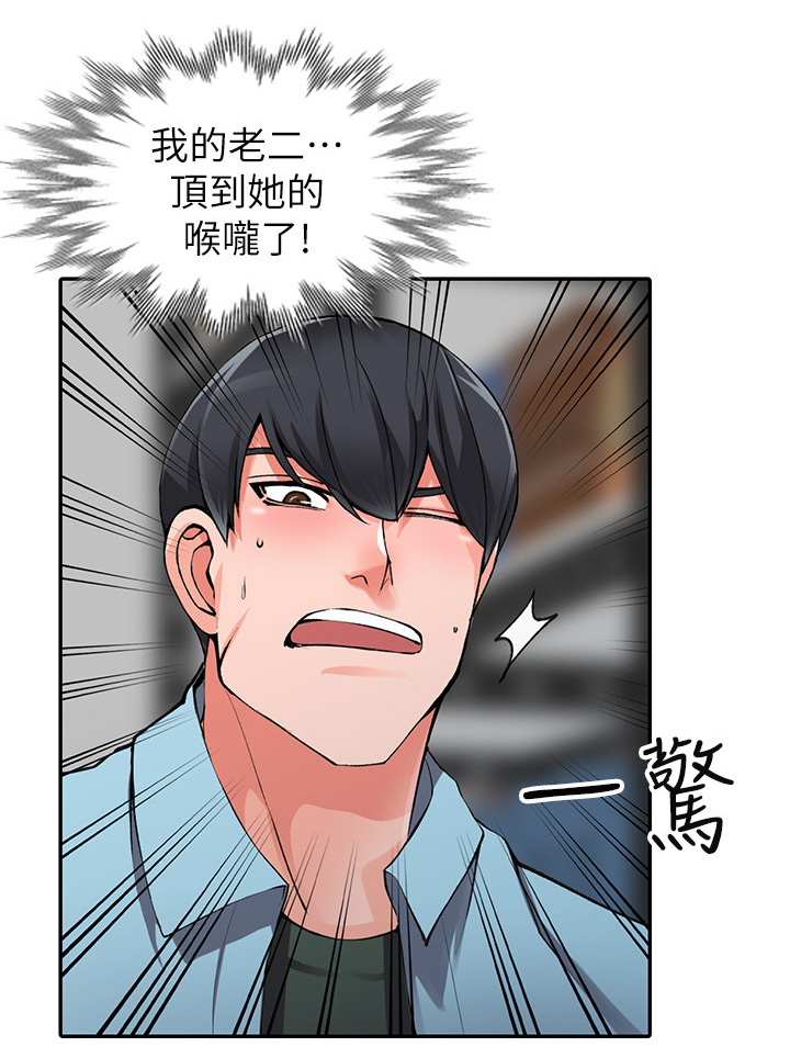 下放漫画,第30章：意外撞见2图