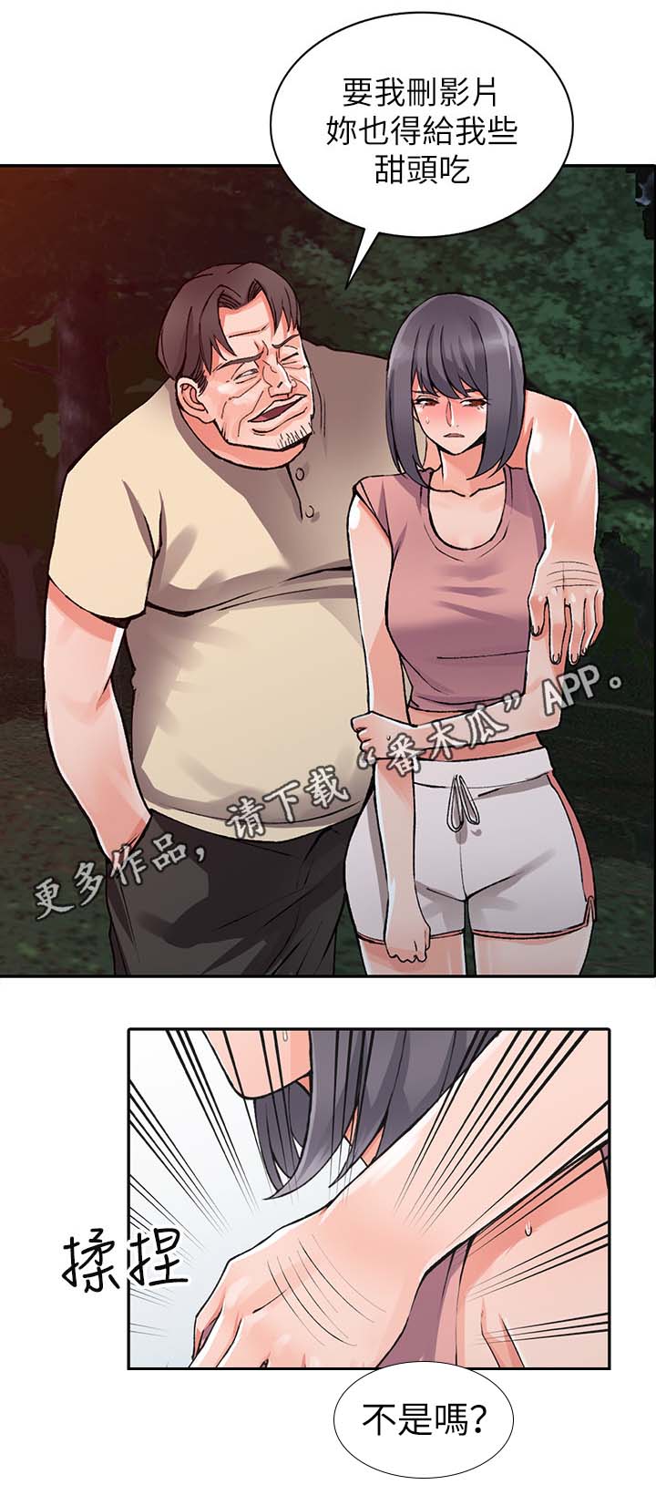 下放漫画,第25章：无畏的抵抗4图