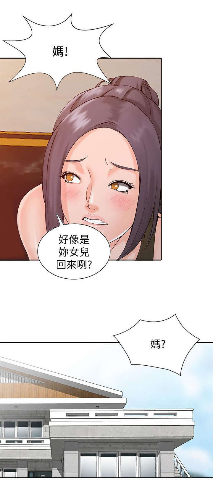 下放漫画,第3章：威胁1图